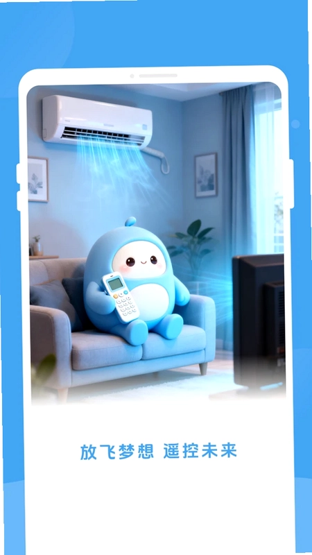 旼翯遥控器预览图