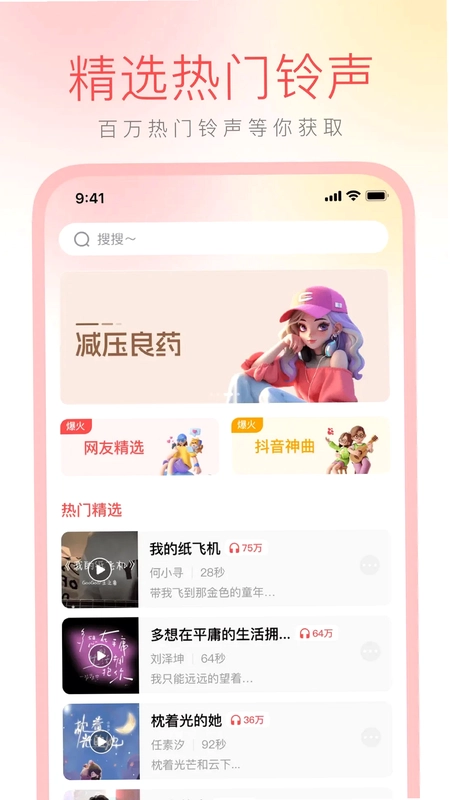 免费铃声大全预览图
