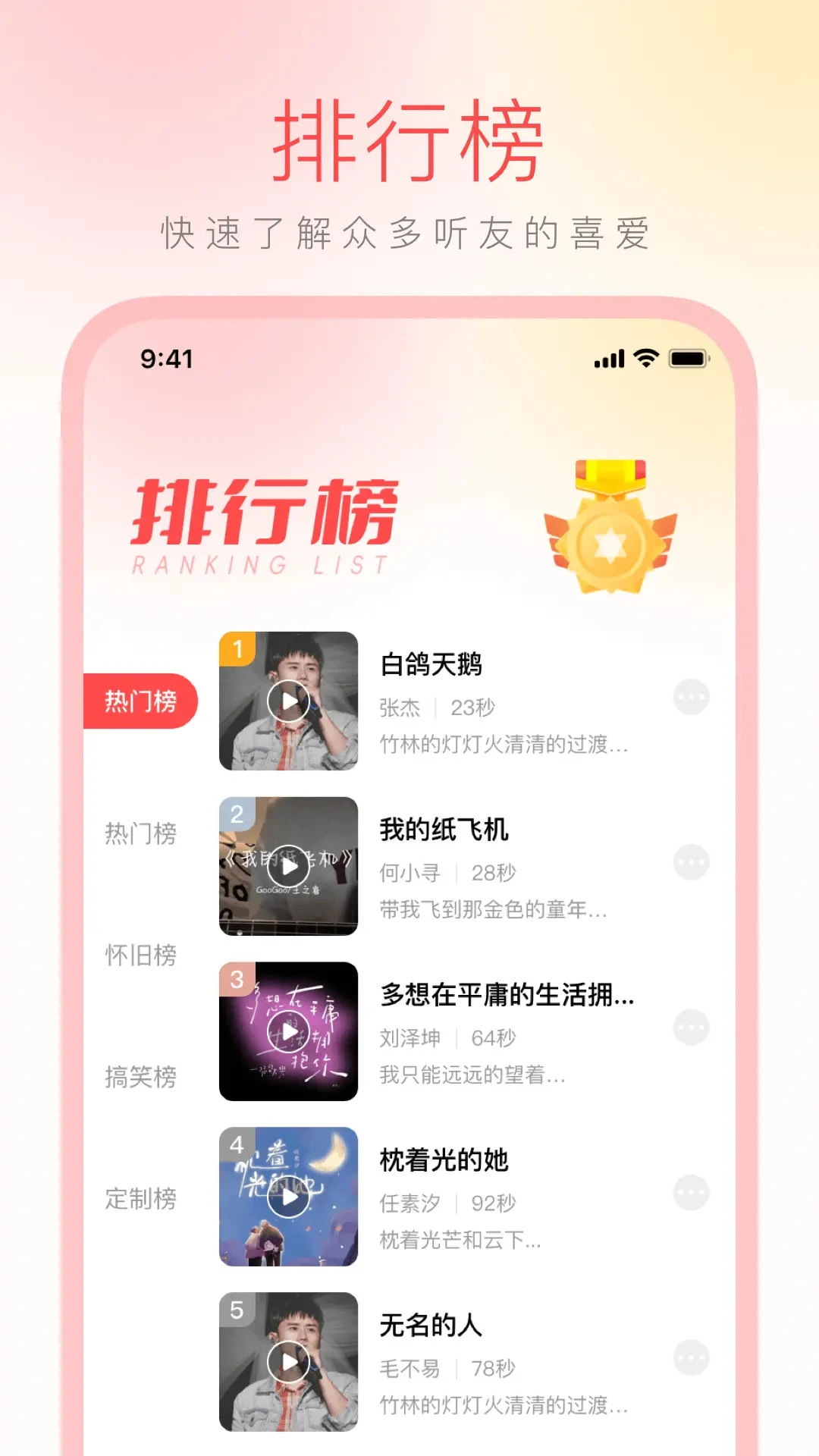免费铃声大全特色