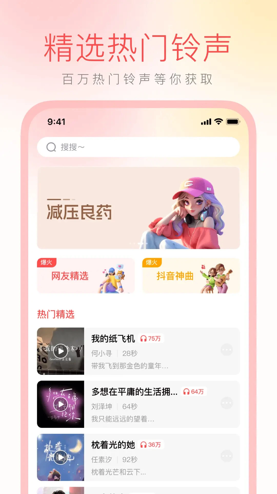 免费铃声大全预览图