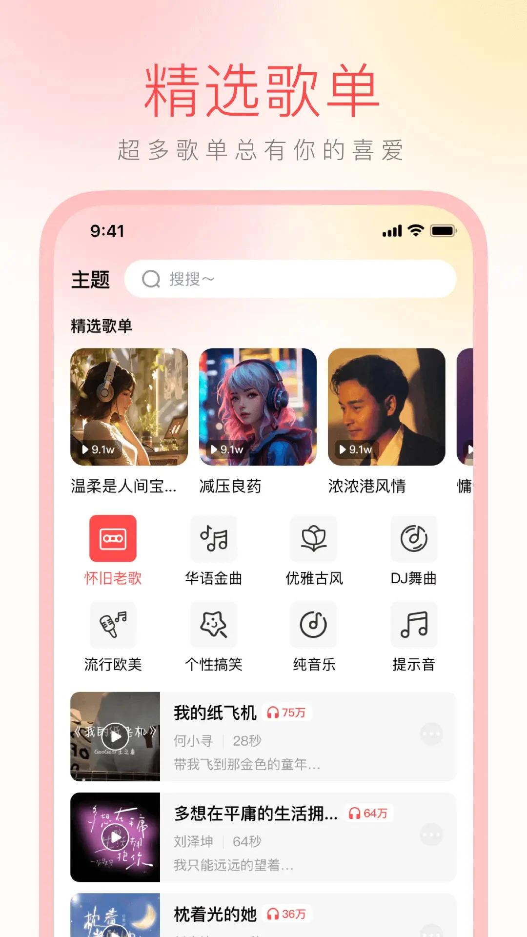 免费铃声大全界面