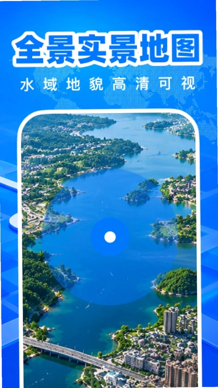 免费全景5G地图app预览图