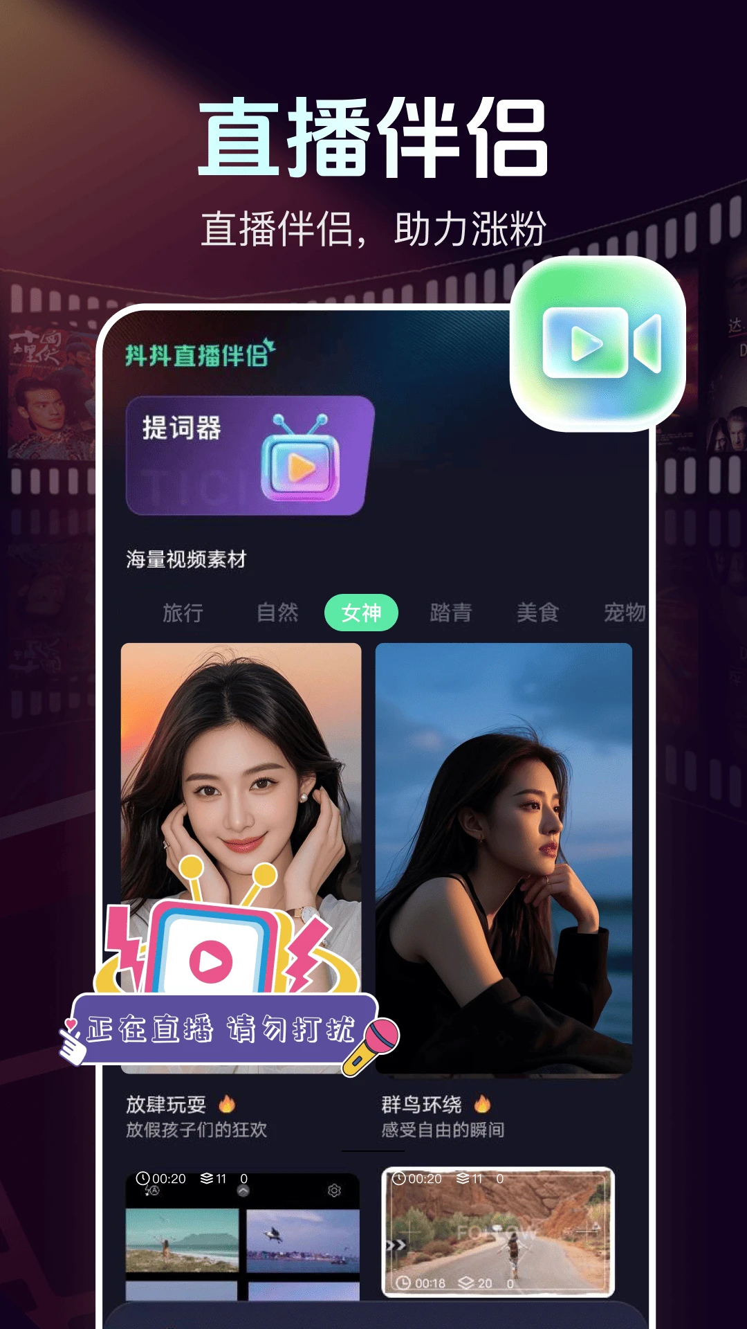 直播伴侣手机版预览图