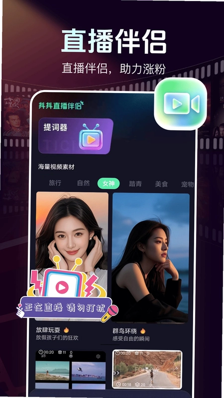直播伴侣手机版预览图