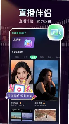 直播伴侣手机版预览图