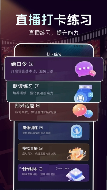 直播伴侣手机版预览图