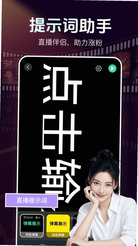 直播伴侣手机版预览图