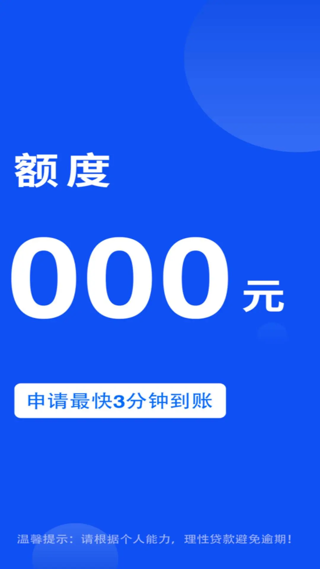 分期易借款平台预览