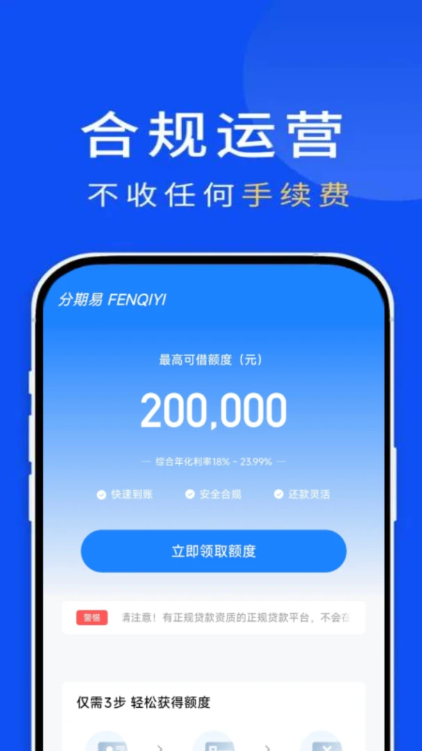 分期易还款方式