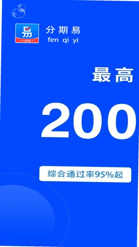 分期易预览图