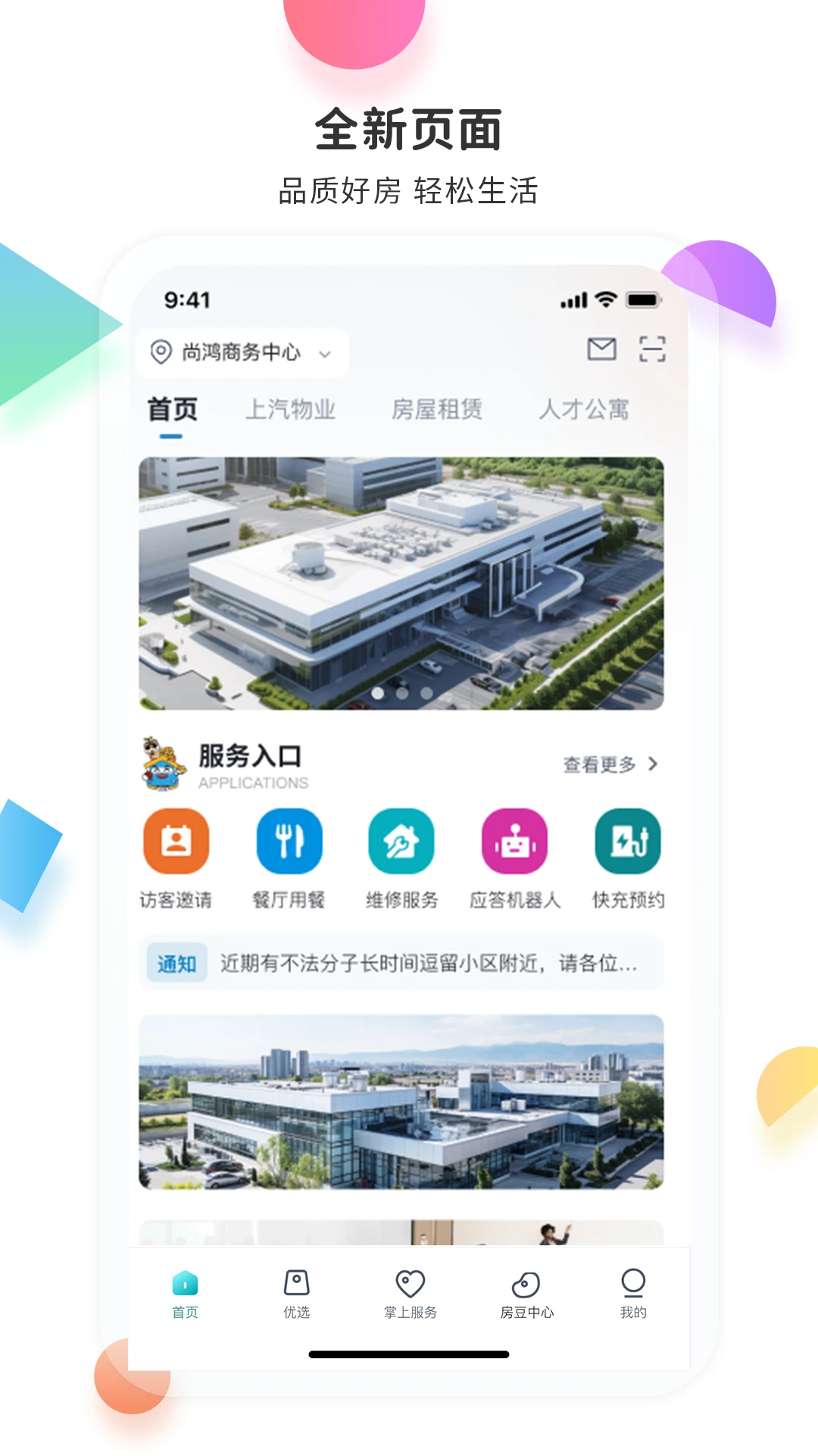 赛客居预览图