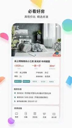 赛客居官方版预览图