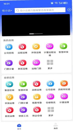 信小达官方版预览图