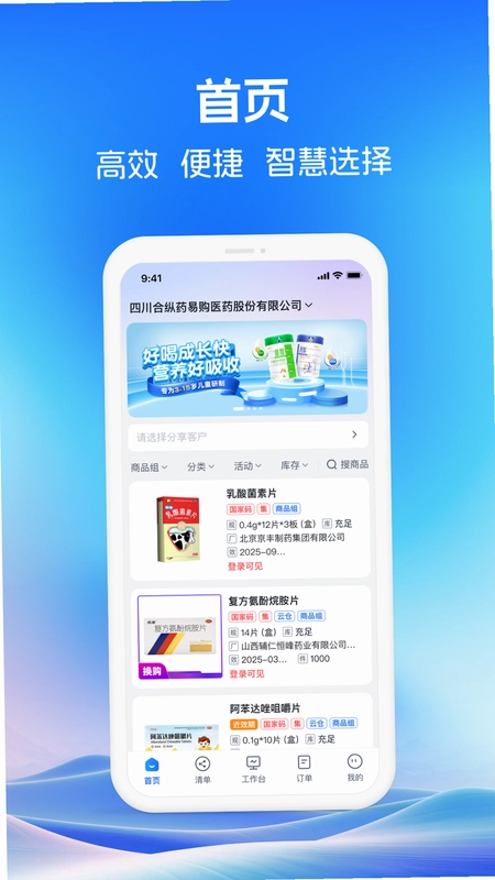 药聚力助手预览图