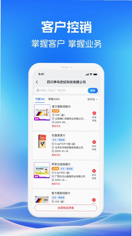 药聚力助手预览图