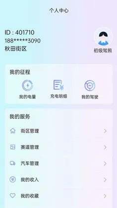 云驰智控预览图
