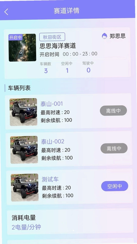 云驰智控预览图