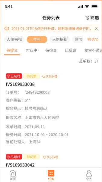 就医理赔管家界面