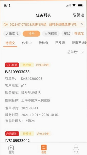 就医理赔管家预览图