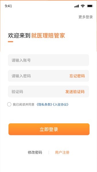就医理赔管家流程