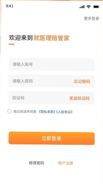 就医理赔管家预览图