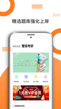 管综考研截图