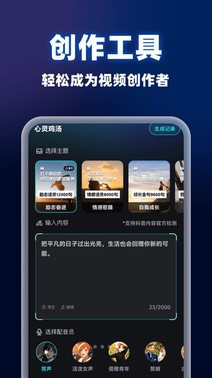 AI小豆一键成片制作导出功能
