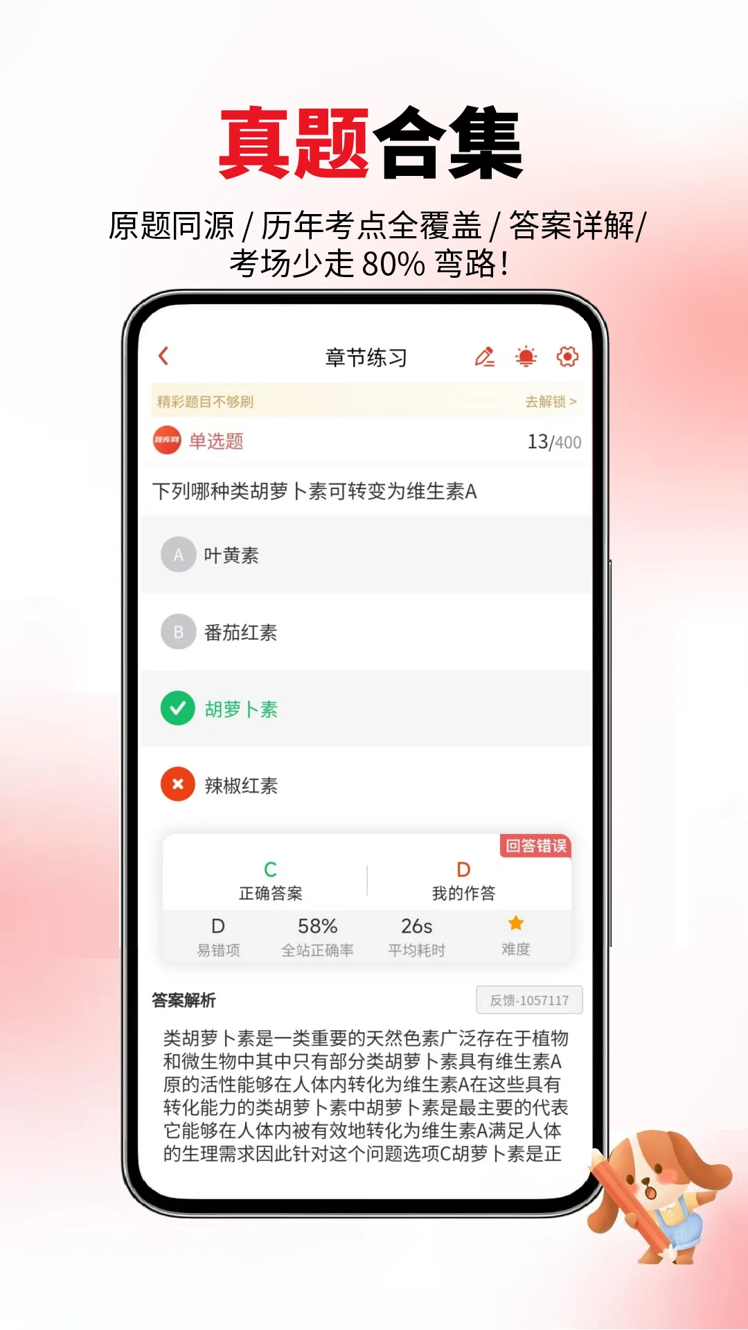 公共营养师预览图