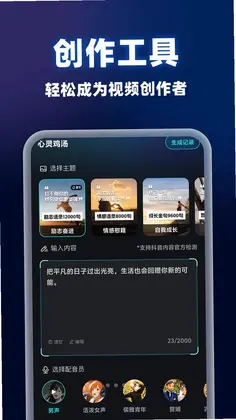 AI小豆一键成片制作最新版预览图