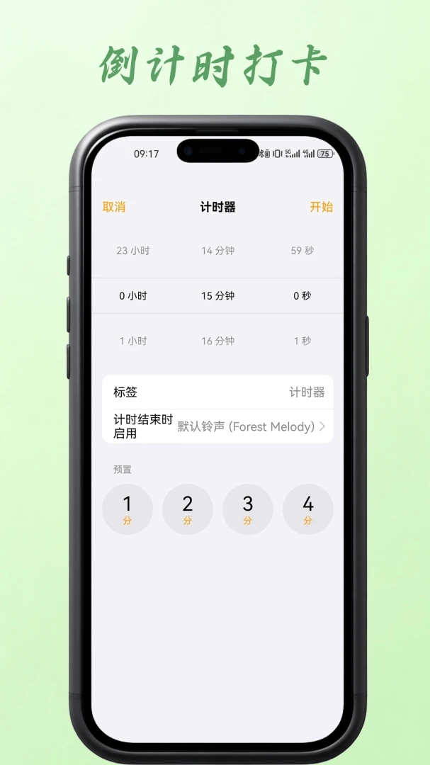 闹钟报时省电设置