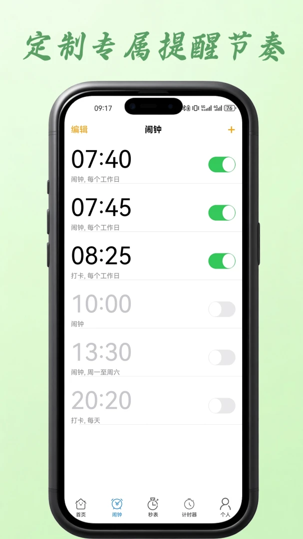 闹钟报时设置界面