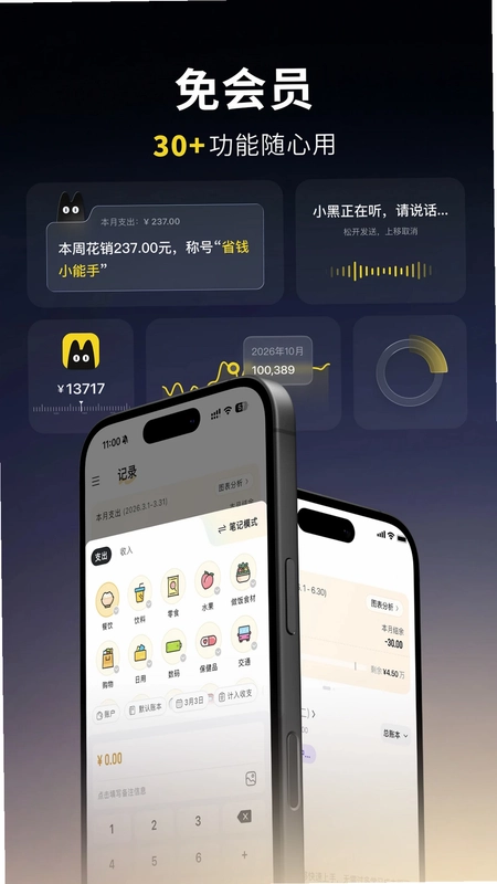 小黑记账APP预览图
