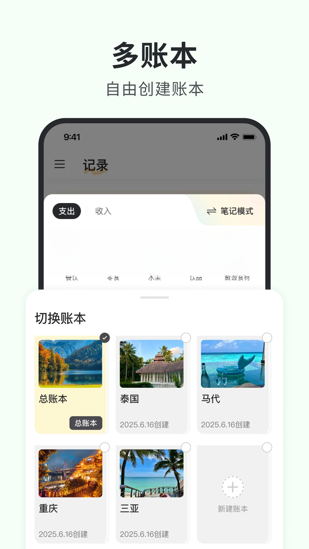 小黑记账多账本管理