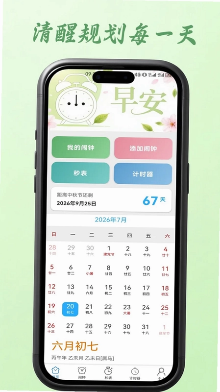 闹钟报时手机版预览图