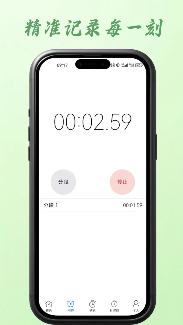 闹钟报时秒表功能