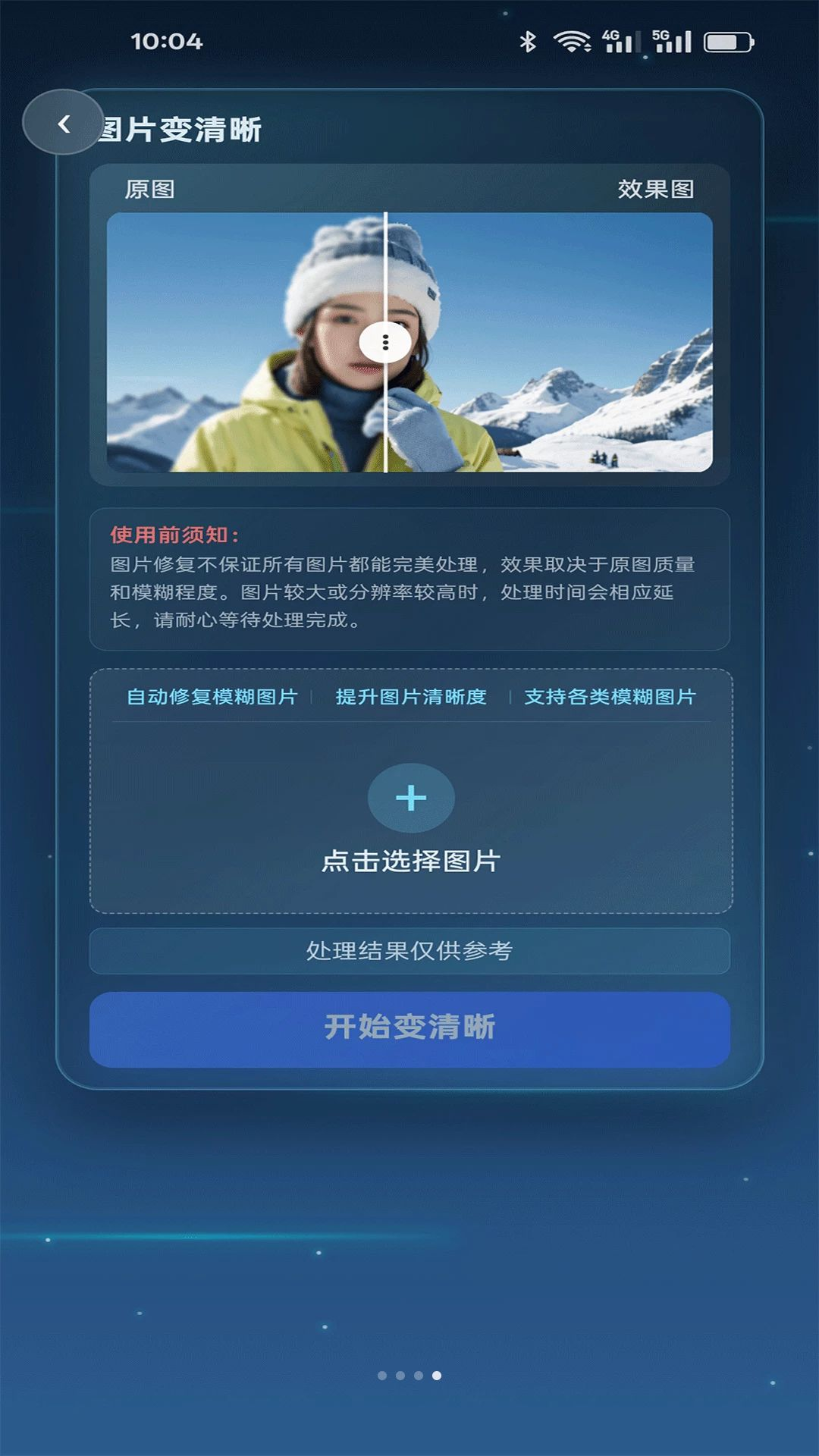 花雕图片去水印保存选项