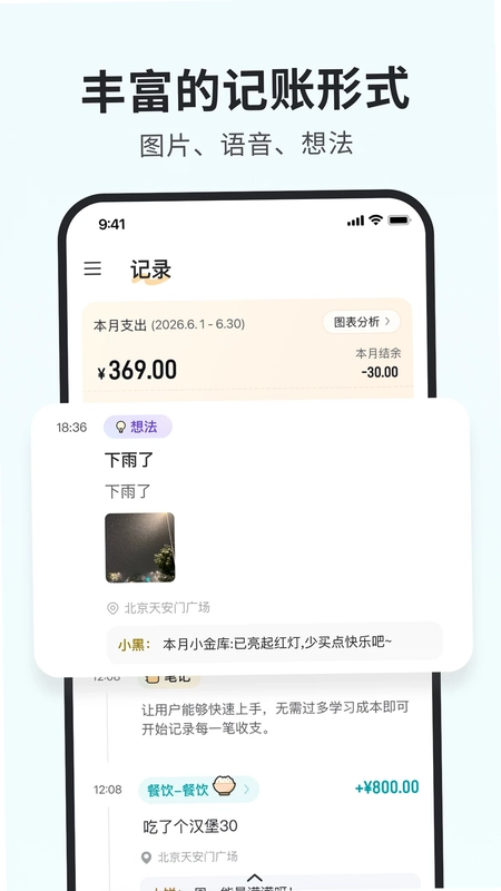 小黑记账APP预览图