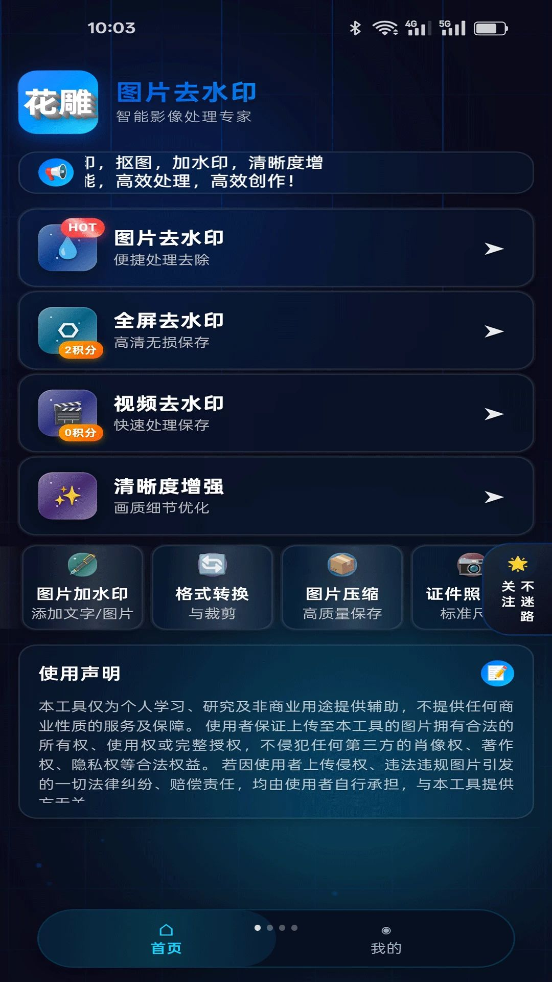花雕图片去水印界面截图