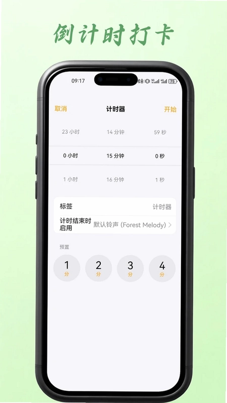 闹钟报时手机版预览图