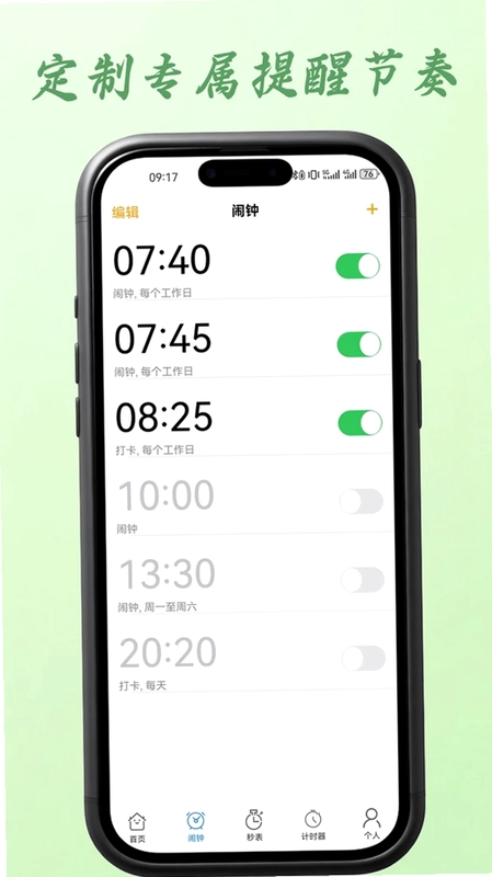 闹钟报时手机版预览图