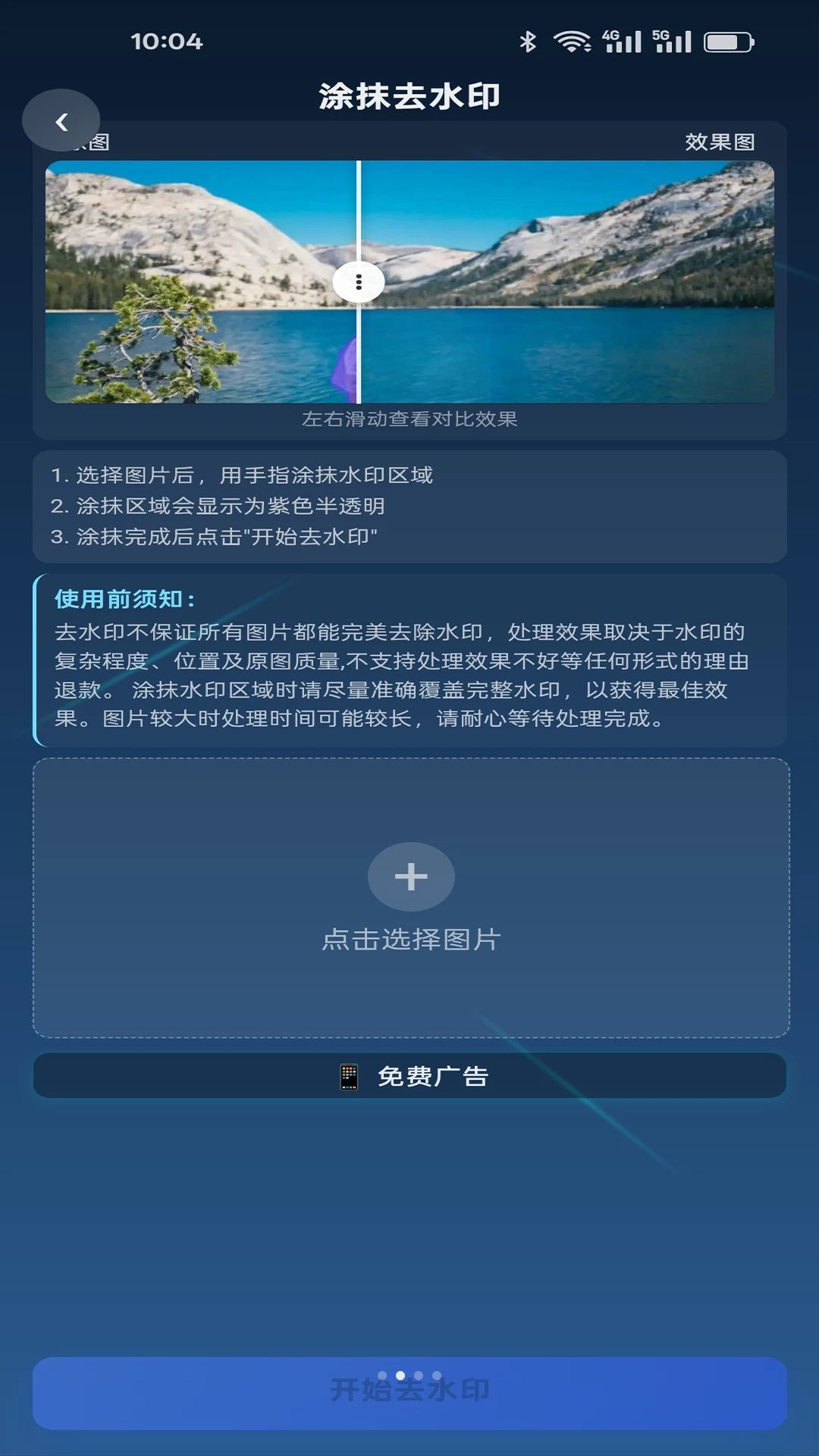 花雕图片去水印功能展示
