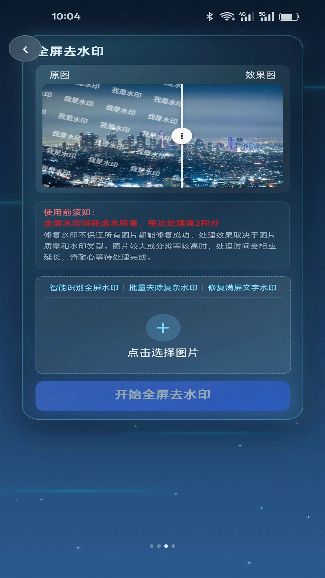 花雕图片去水印批量处理