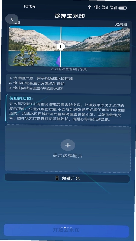 ����ͼƬȥˮӡ�ֻ���Ԥ��ͼ