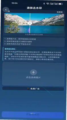 花雕图片去水印手机版预览图
