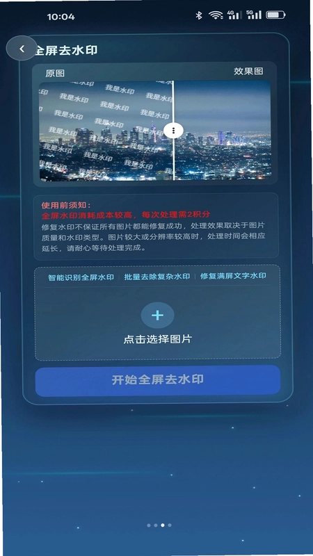 ����ͼƬȥˮӡ�ֻ���Ԥ��ͼ