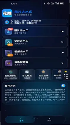 花雕图片去水印手机版预览图