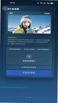 花雕图片去水印手机版预览图
