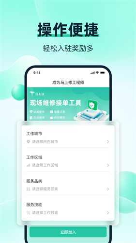 马上修师傅版接单界面