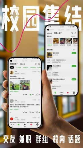 桃象校园社交