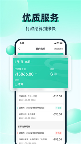 马上修师傅版收入统计